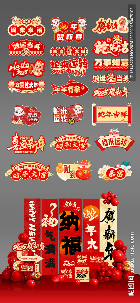 蛇年美陈