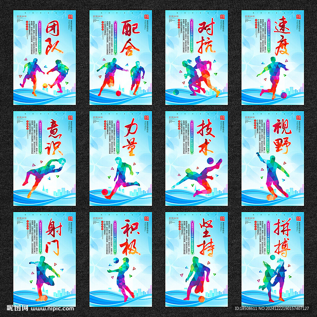 足球展板