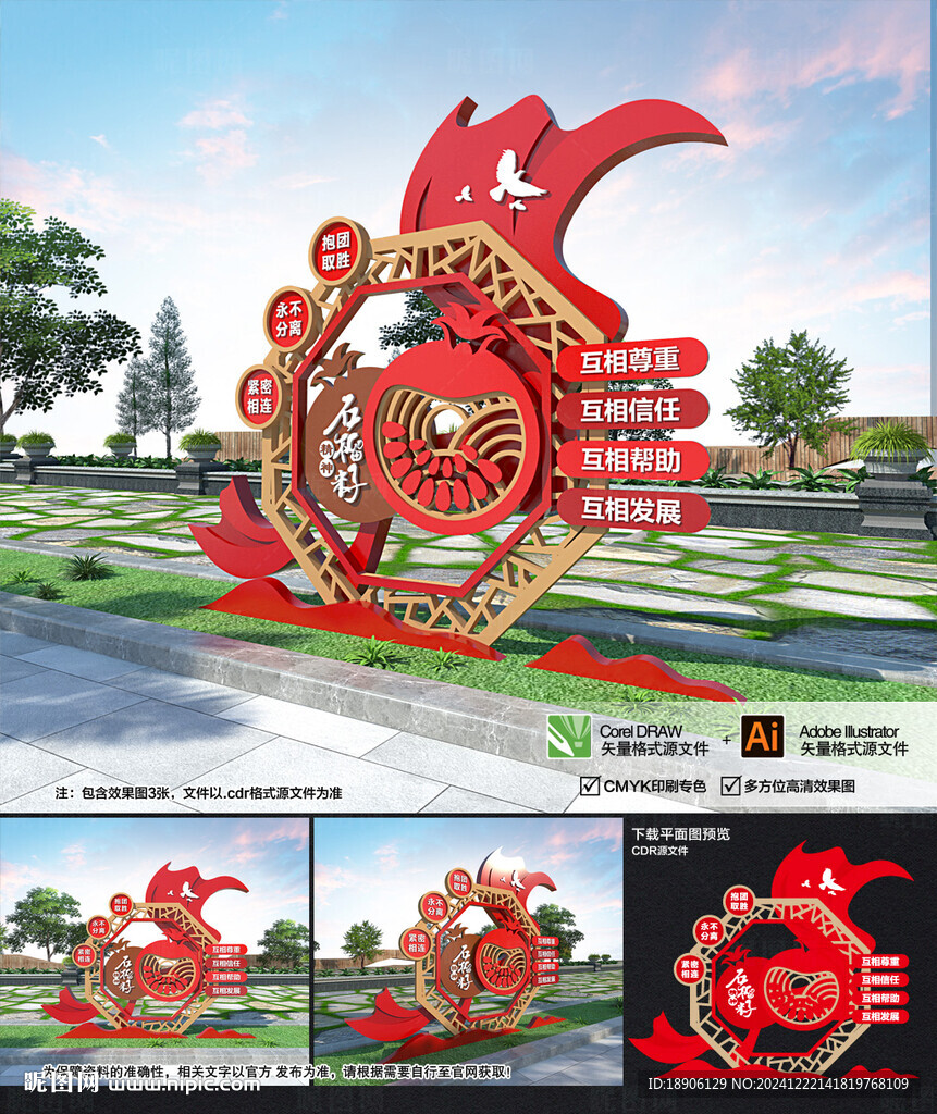 石榴籽精神雕塑