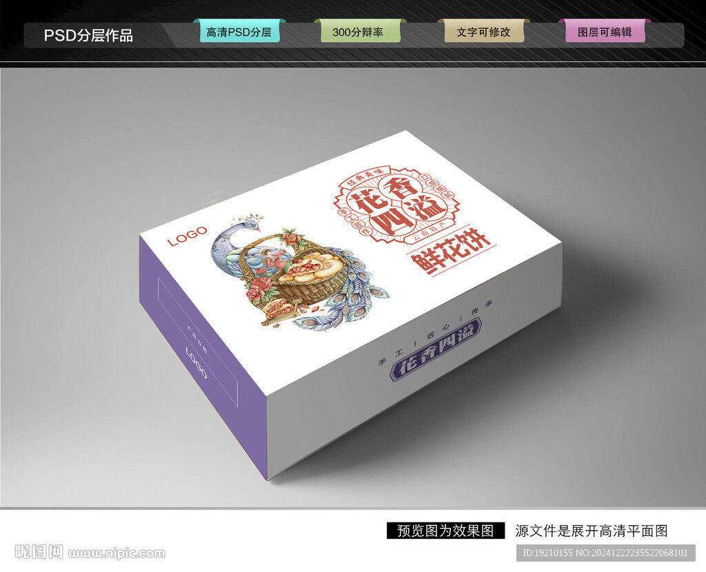 鲜花饼礼盒 鲜花饼包装