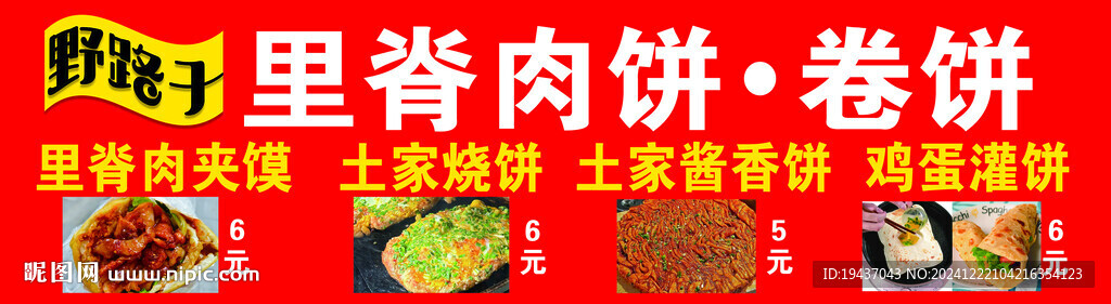 里脊肉饼
