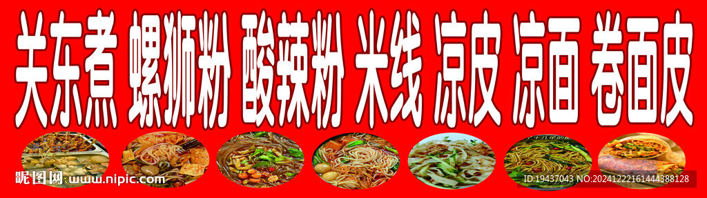 关东煮