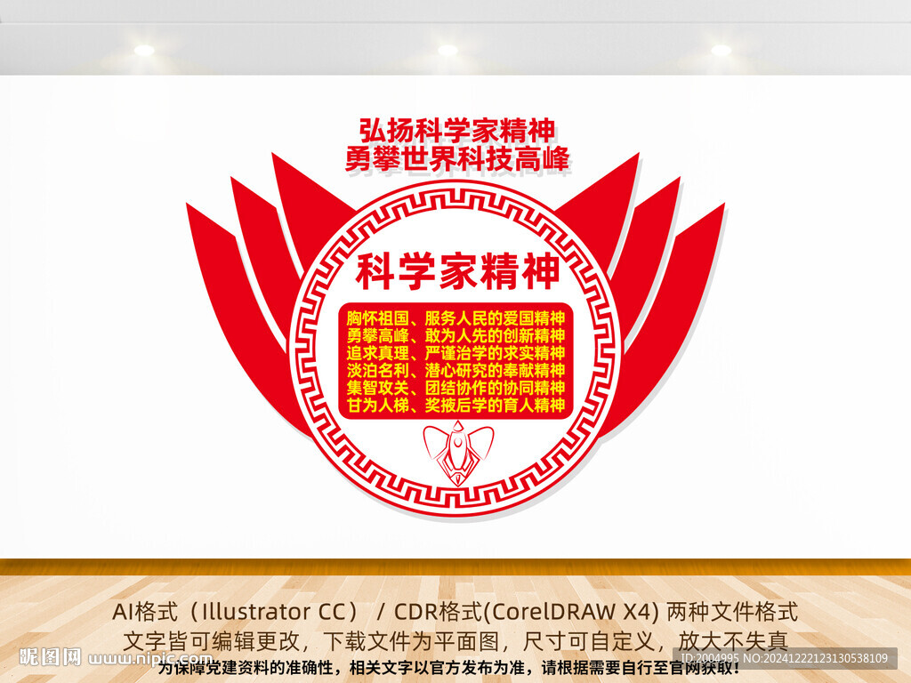 科学家精神党建文化墙