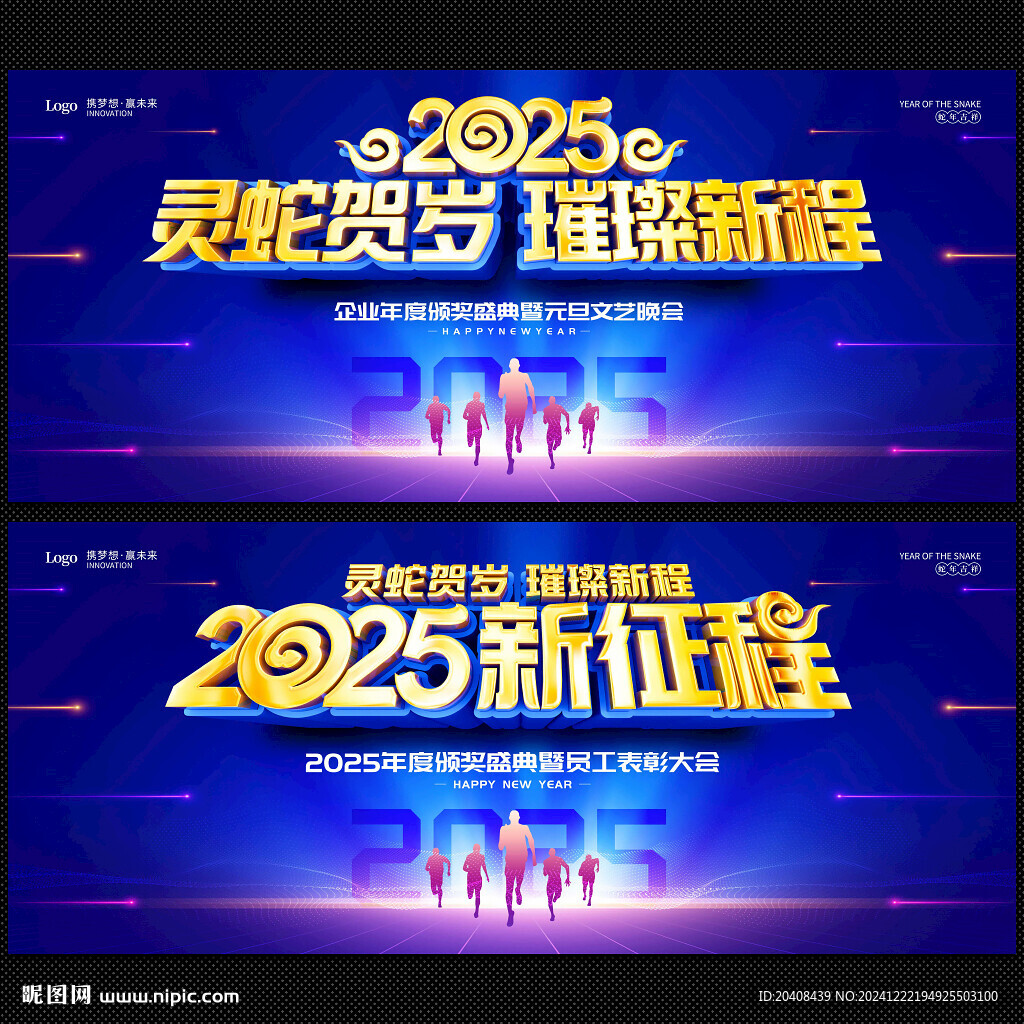 2025年会背景