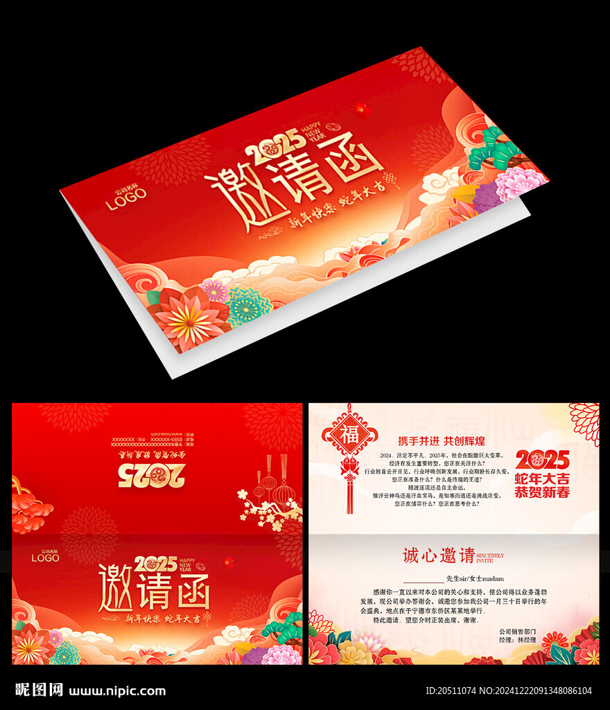 红色邀请函