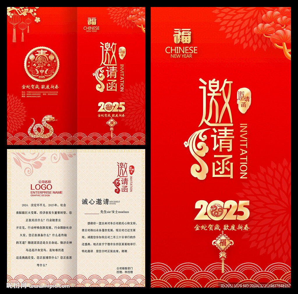 年会邀请函