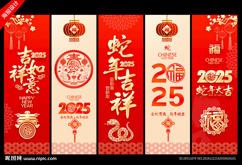 蛇年吊旗