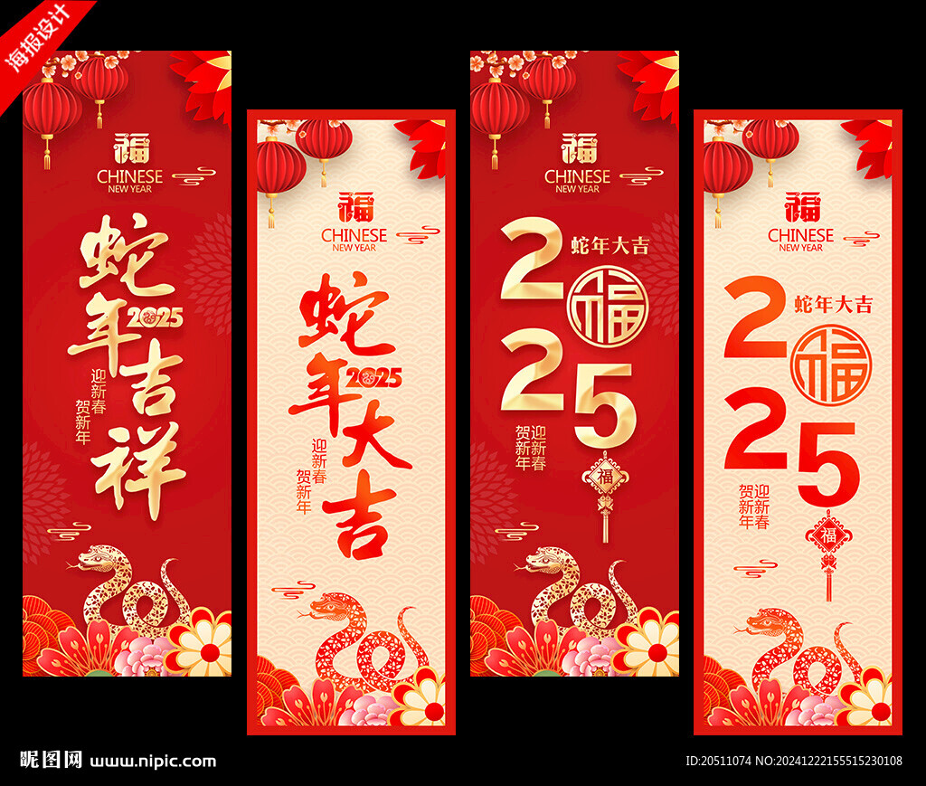 2025年新年吊旗