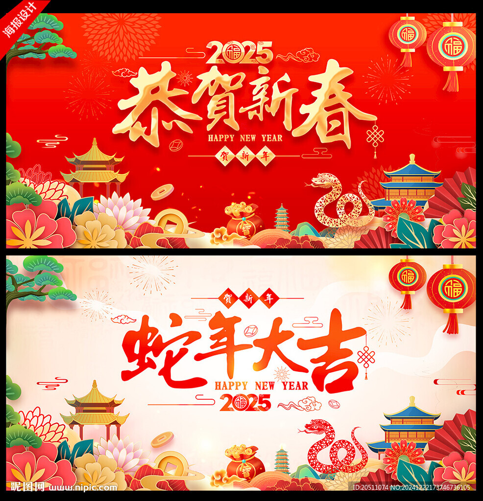 2025年新年海报