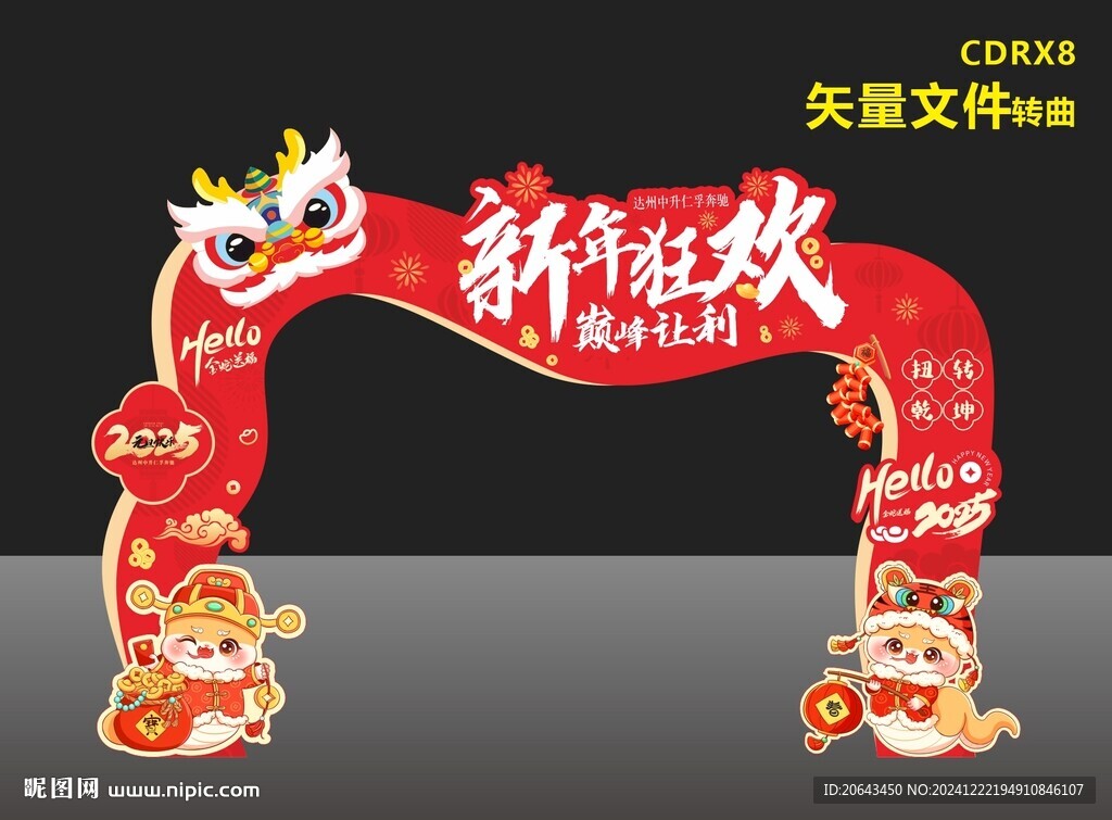元旦门头