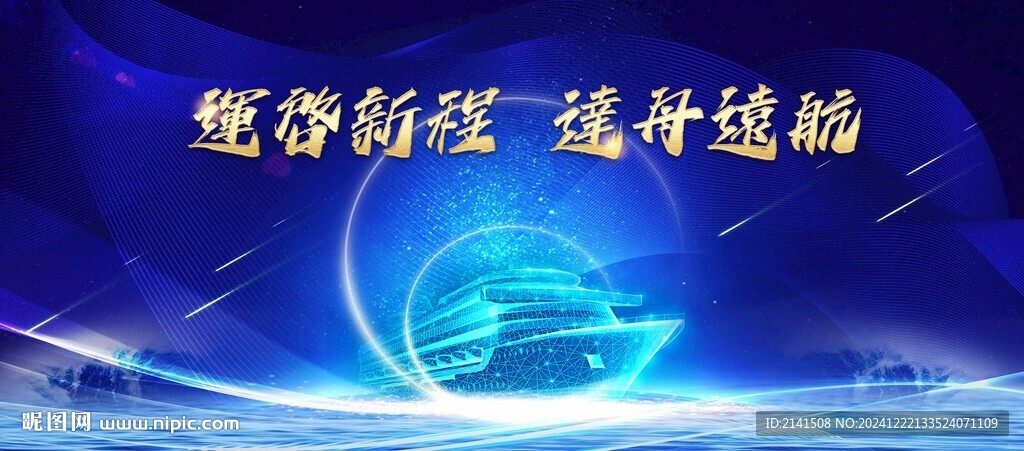 年会背景