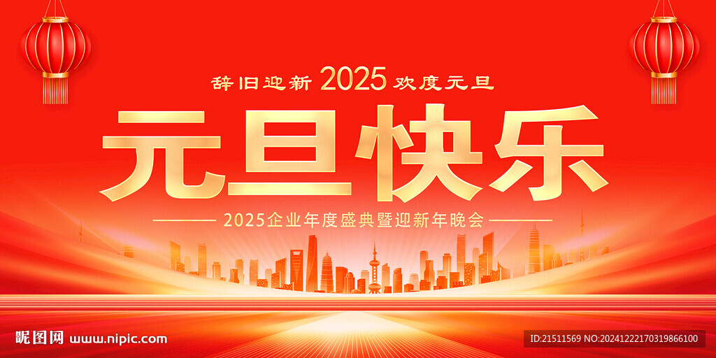 2025元旦