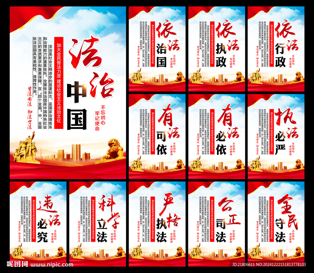 法治展板