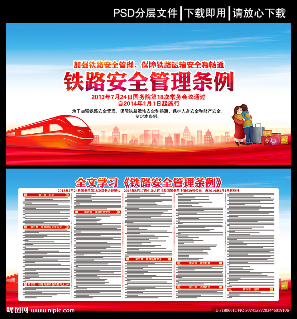 铁路安全管理条例