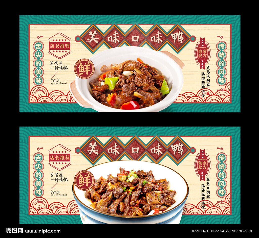 口味鸭