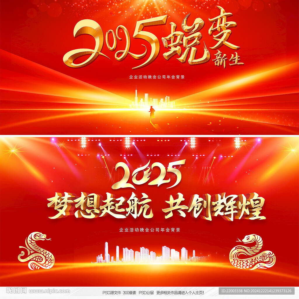 2025年会
