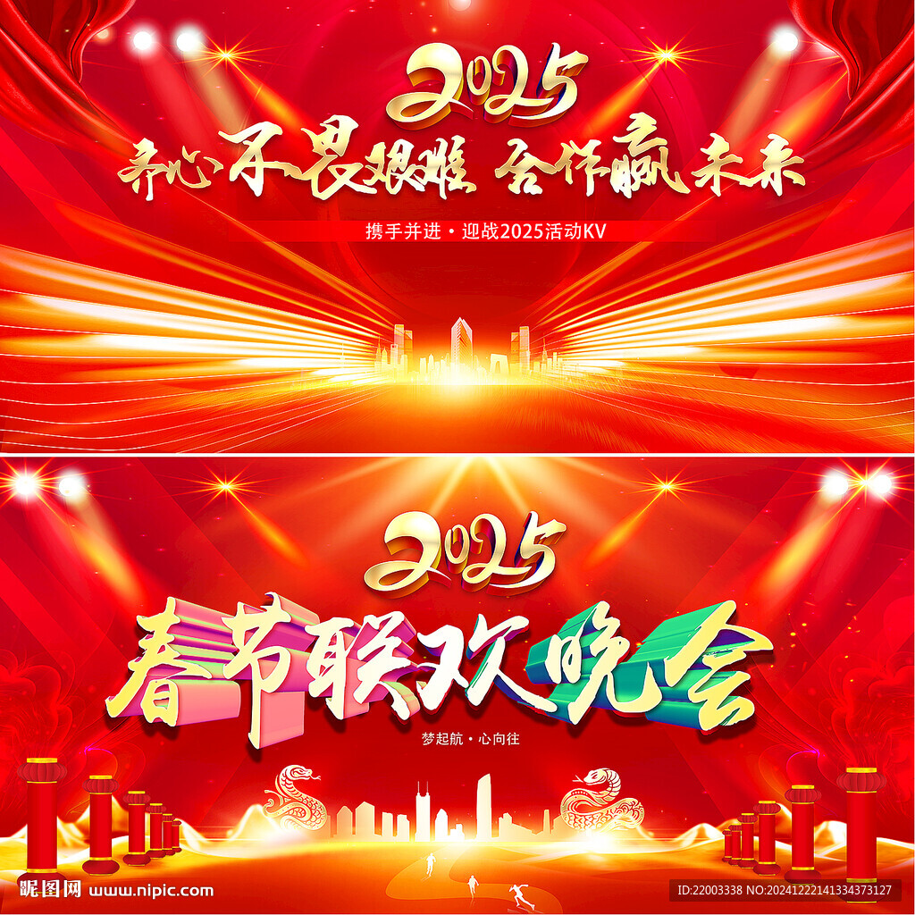 新年晚会