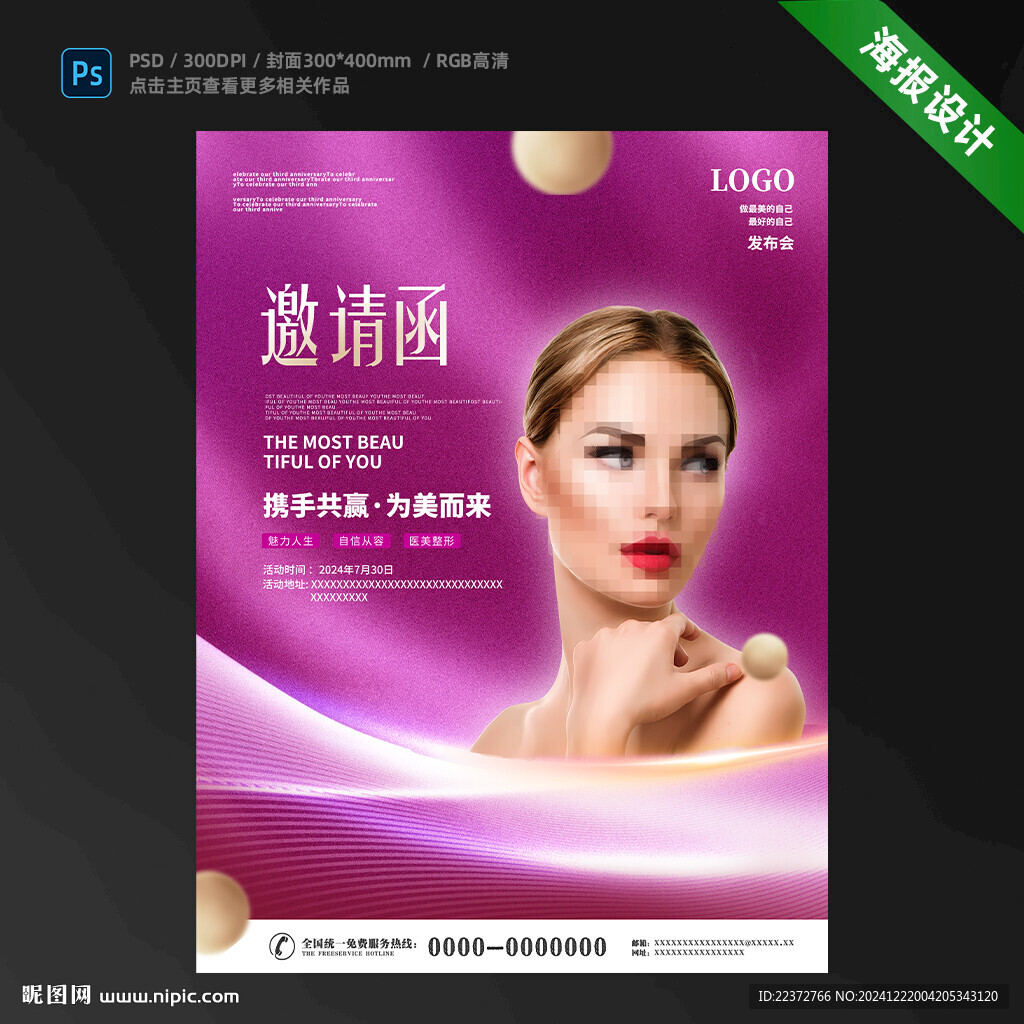 医美整形海报
