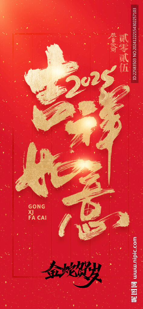 吉祥如意金蛇贺岁中国风简约海报