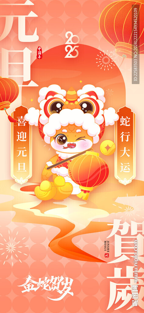 卡通形象蛇元旦贺岁海报