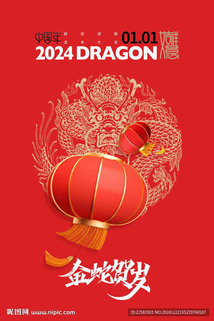 蛇年红色灯笼元旦背景海报