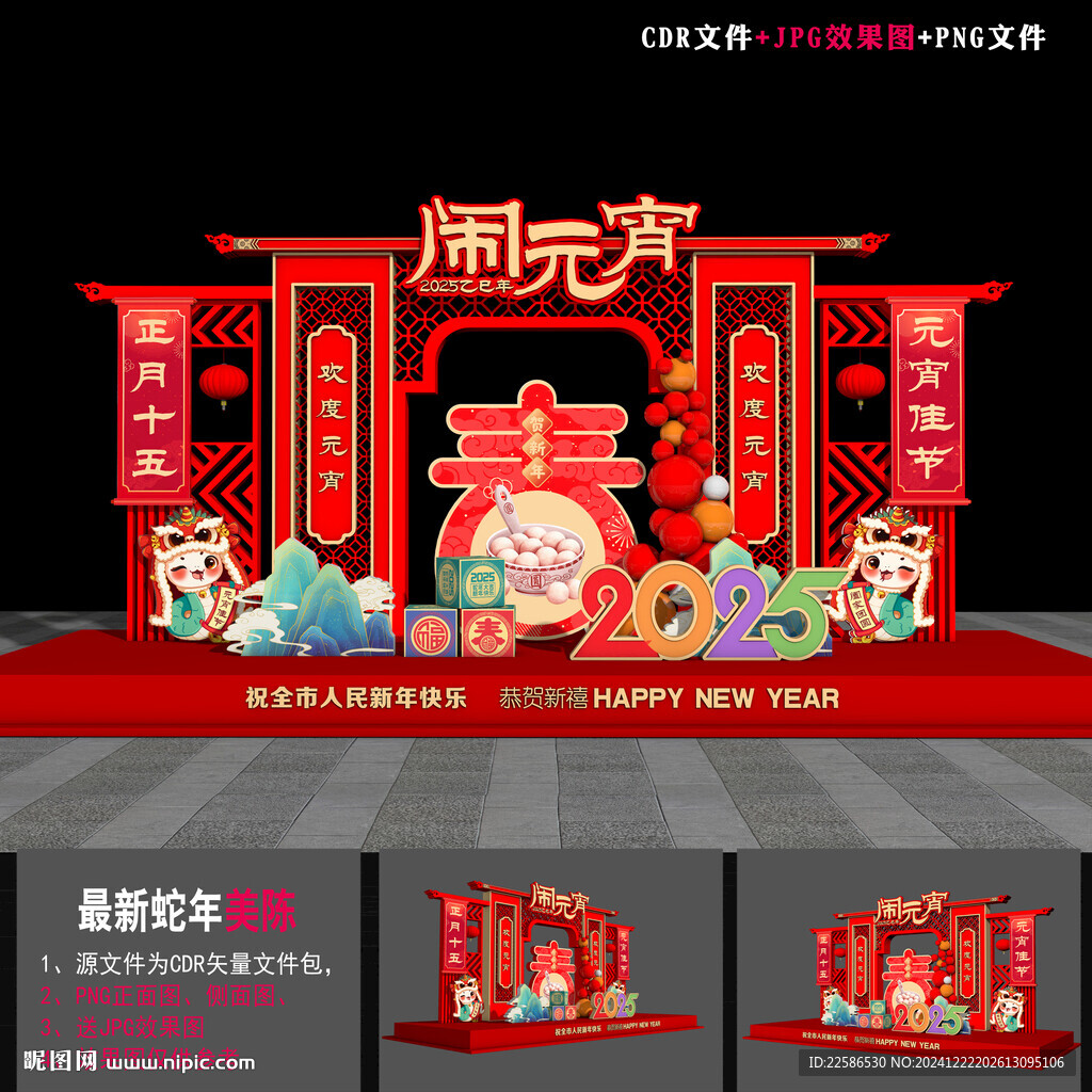 元宵节造型
