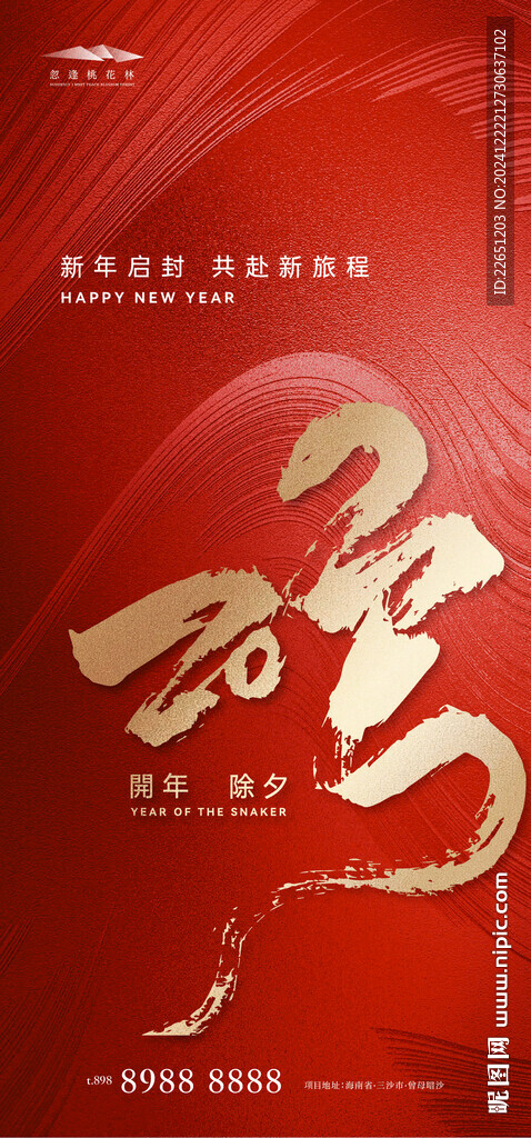 元旦除夕海报