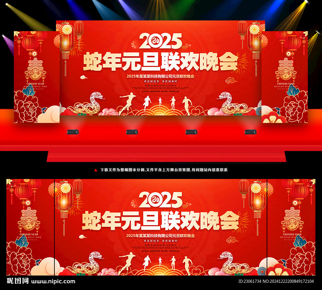 元旦晚会舞台背景
