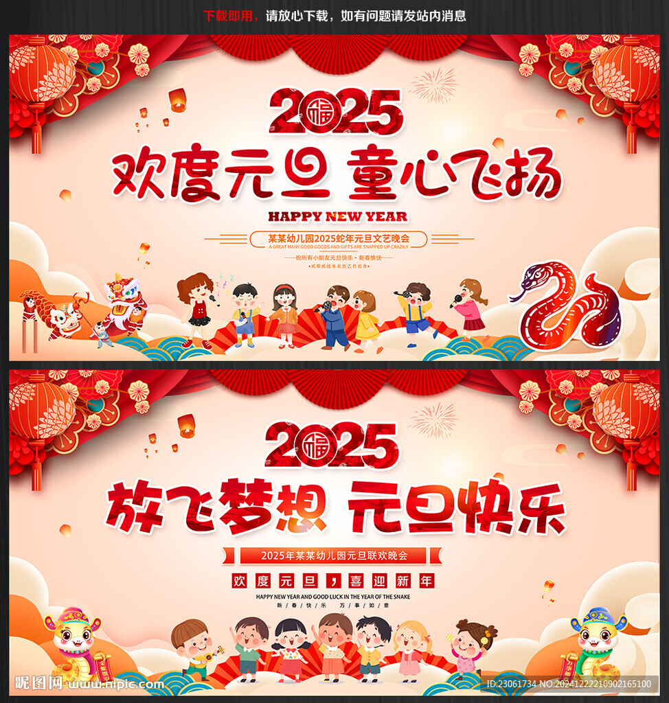 欢度元旦 童心飞扬