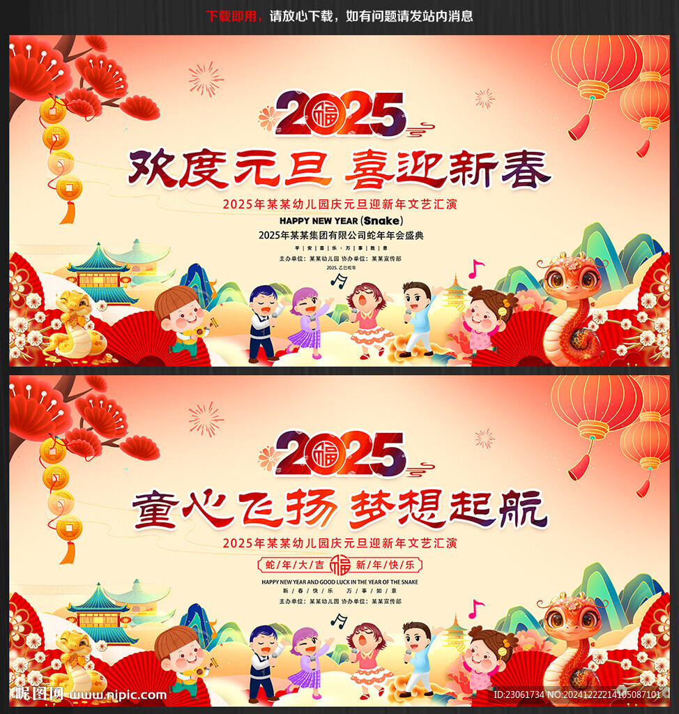 小学元旦联欢晚会