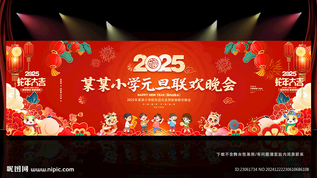 2025幼儿园小学元旦春节背景