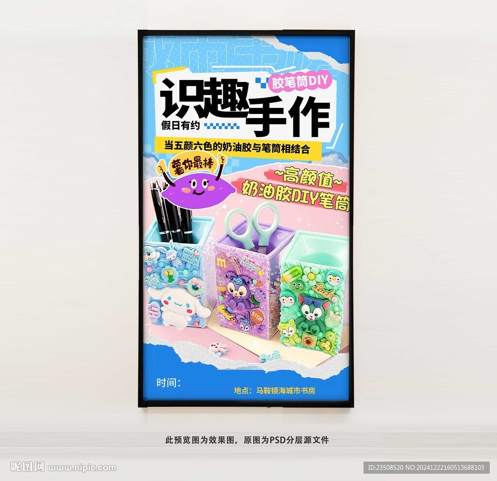 手工笔筒DIY海报