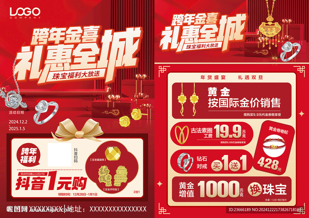 双旦珠宝