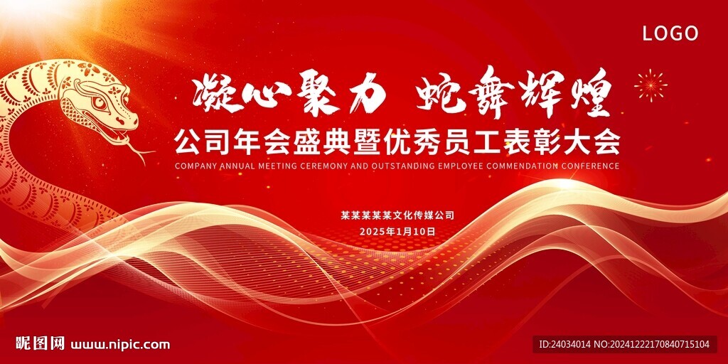 年会暨表彰大会