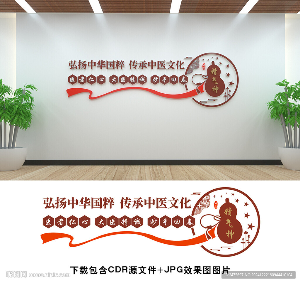 中医文化墙