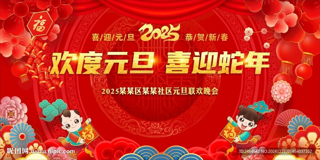 蛇年元旦 学校元旦晚会 