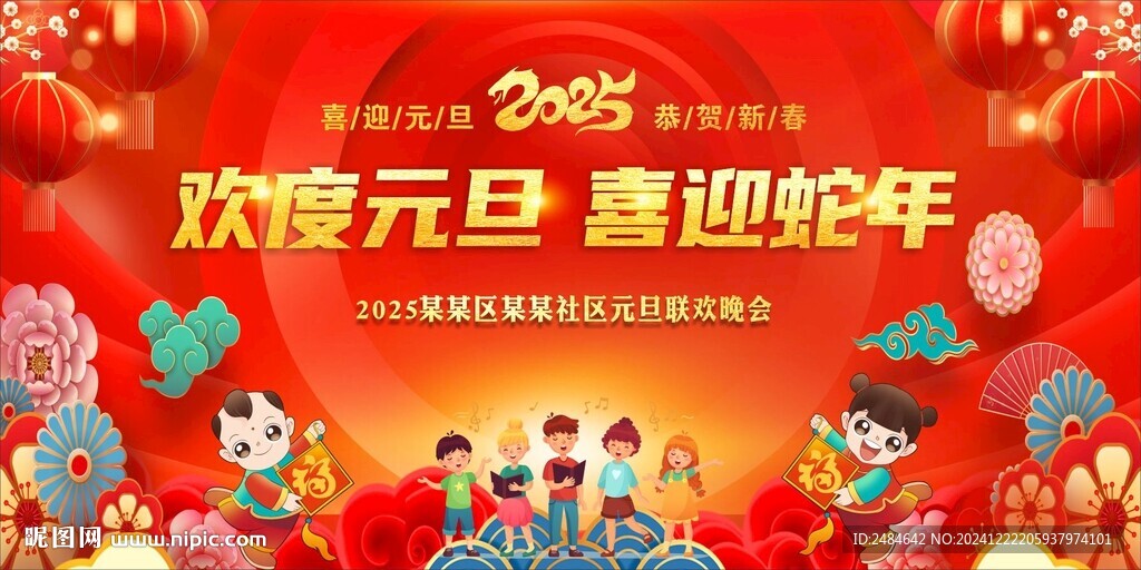 蛇年元旦 学校元旦晚会 