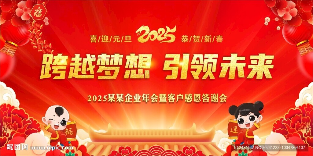 蛇年元旦 学校元旦晚会 
