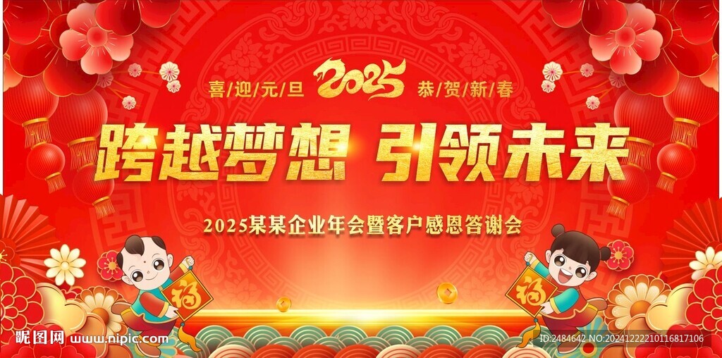 蛇年元旦 学校元旦晚会 