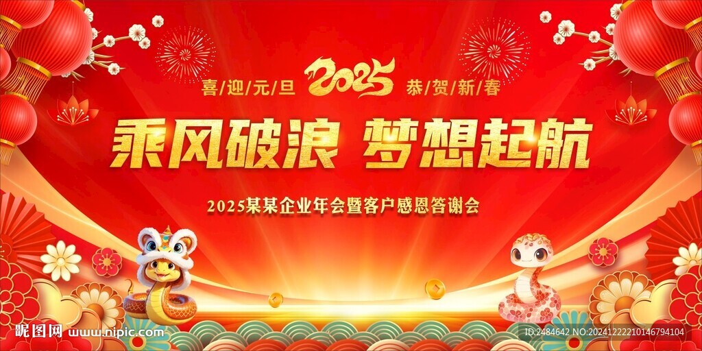 蛇年元旦 学校元旦晚会 
