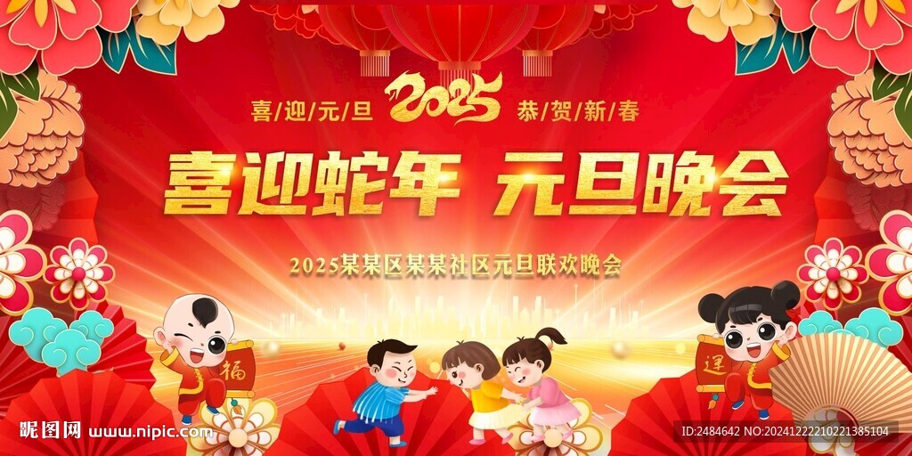 蛇年元旦 学校元旦晚会 