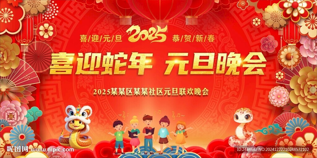 蛇年元旦 学校元旦晚会 