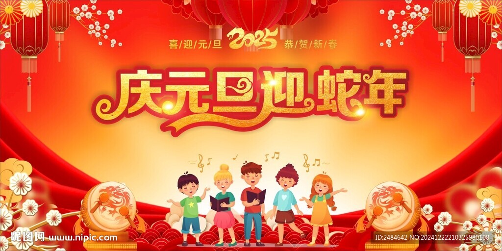 蛇年元旦 学校元旦晚会 