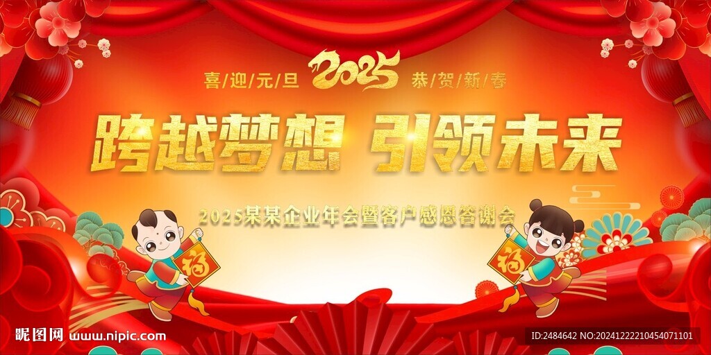 蛇年元旦 学校元旦晚会