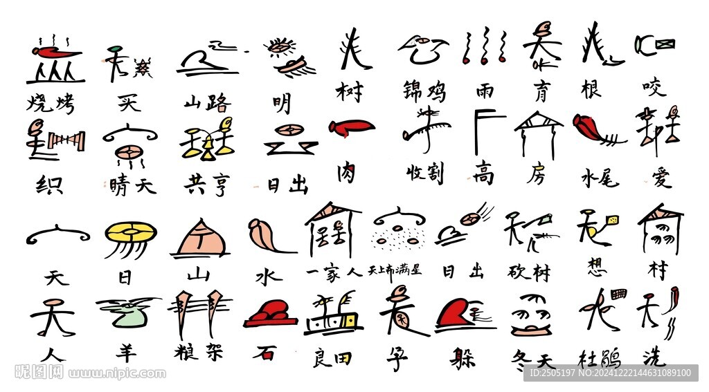 传统象形文字 抽象图形 矢量图