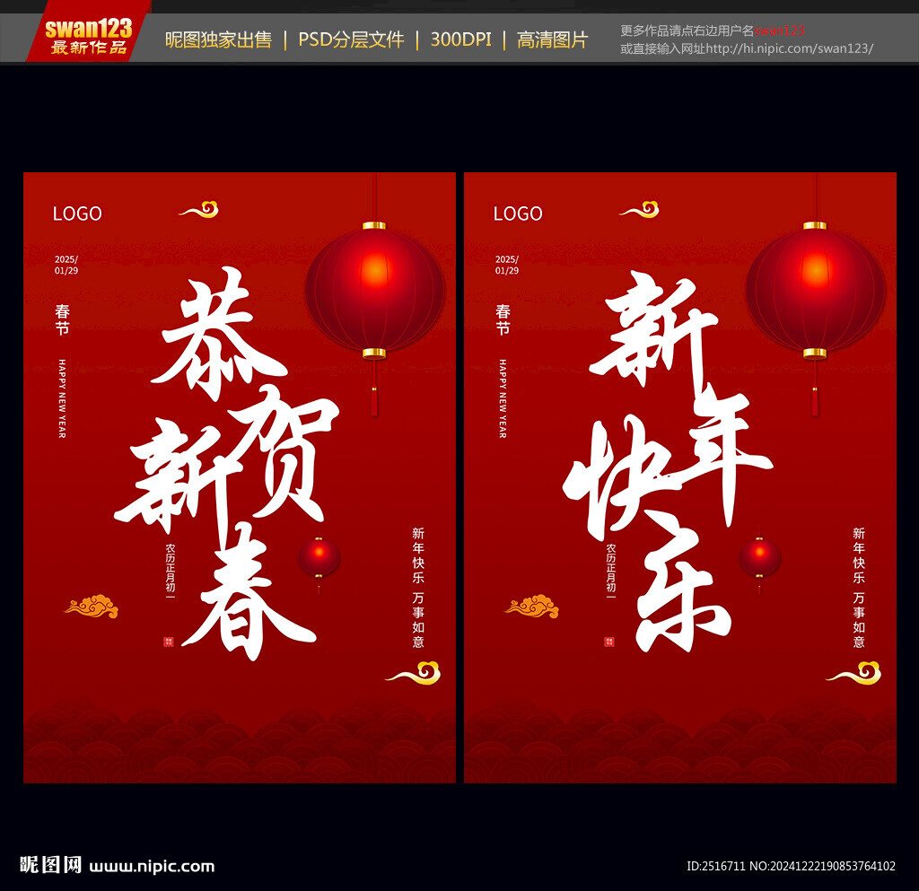新年快乐