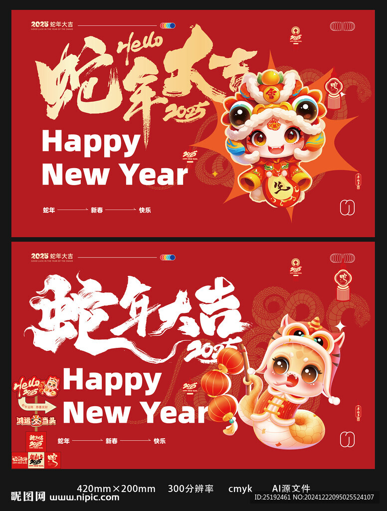 蛇年大吉画面矢量