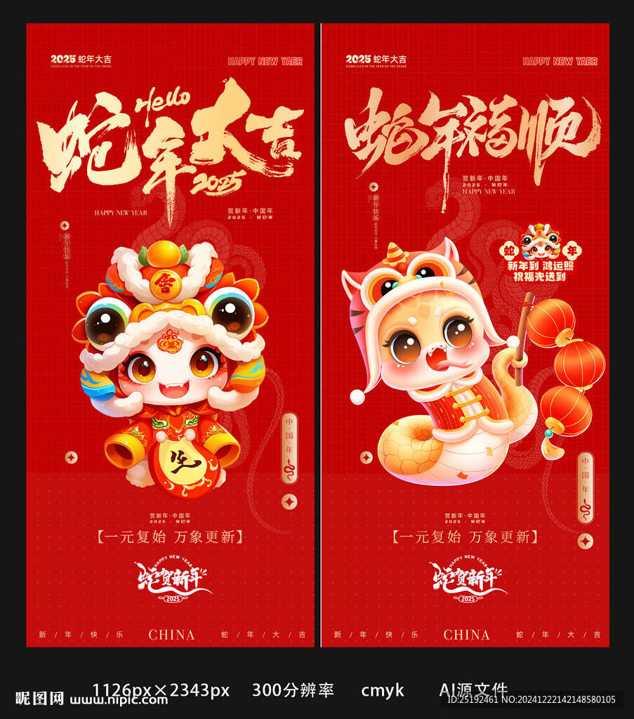新年蛇年海报