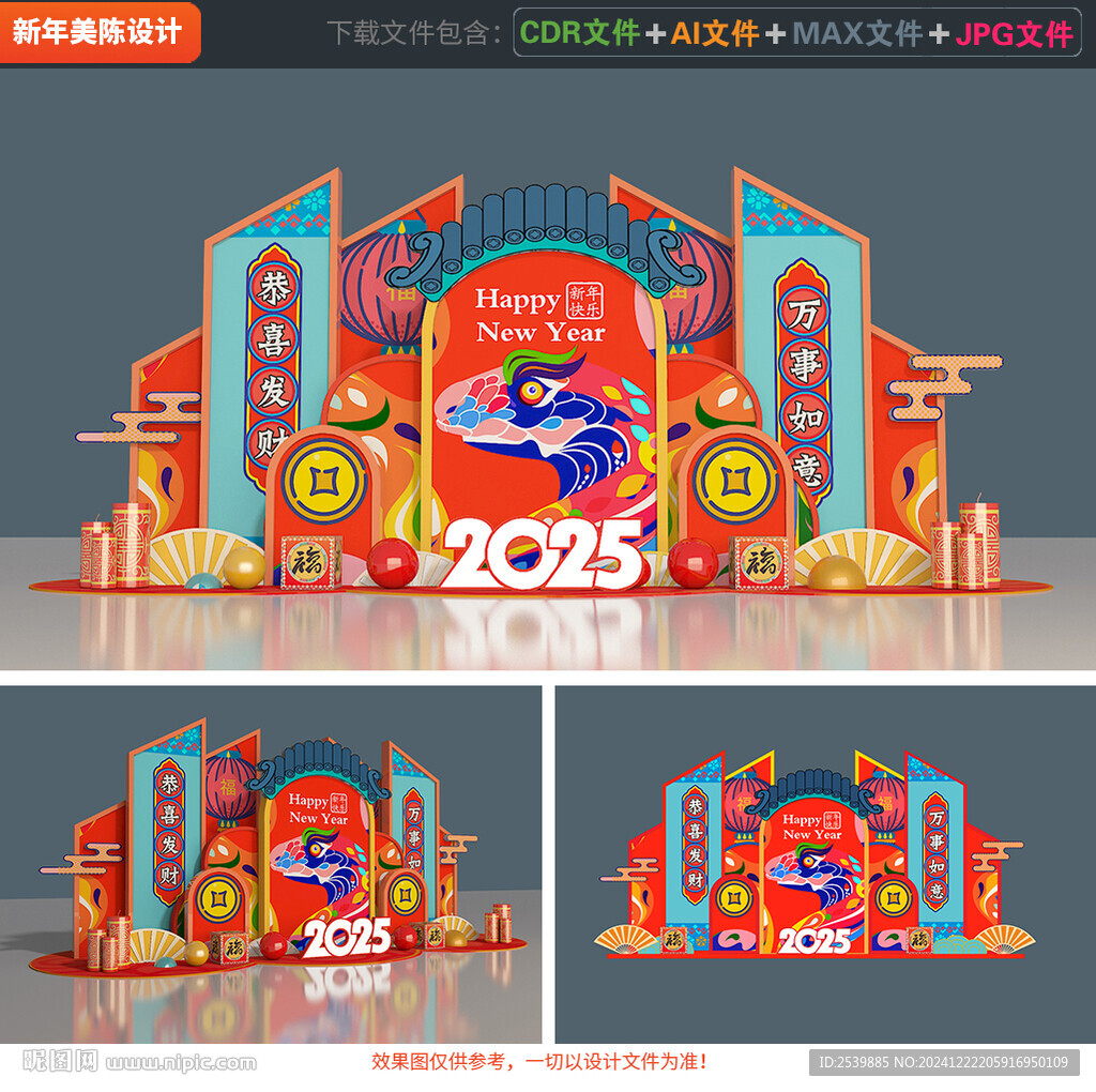 新年美陈