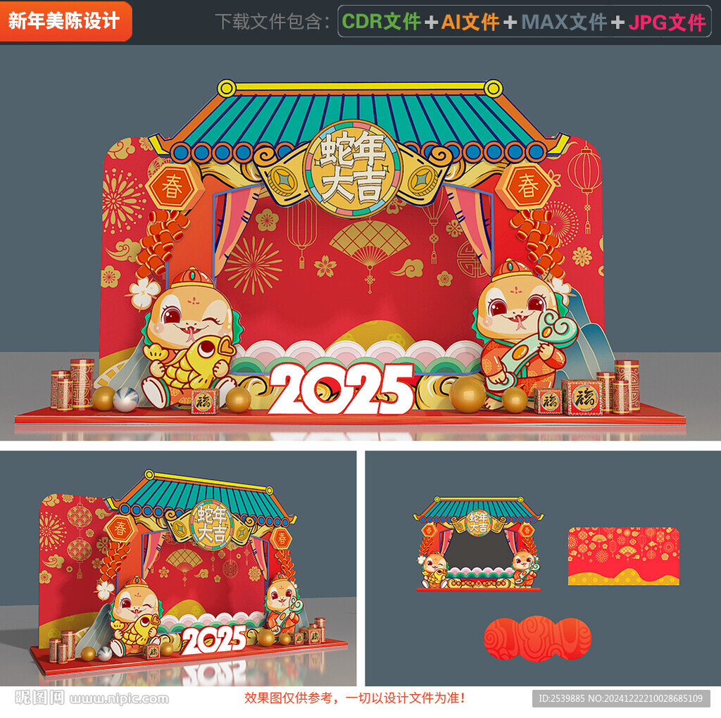 2025蛇年春节拍照框